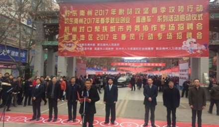 304永利赴黔东南参加劳务协作春季首场招聘会