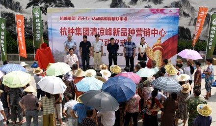 304永利在清凉峰镇建新品种营销中心 助推有机蔬菜小镇建设