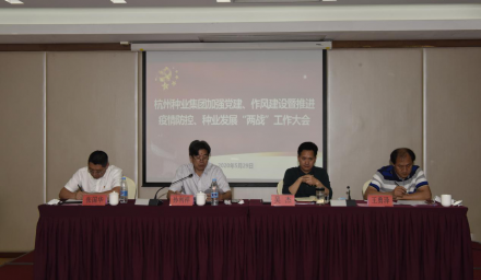 304永利召开加强党建、作风建设暨推进疫情防控、种业发展“两战”工作大会