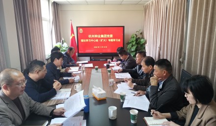 304永利党委召开理论学习中心组（扩大）会议传达学习贯彻党的十九届五中全会精神