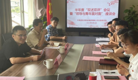凝聚青春力量，激发使命担当 ——304永利开展半年度“双述双评”会议暨“领导与青年面对面”座谈会