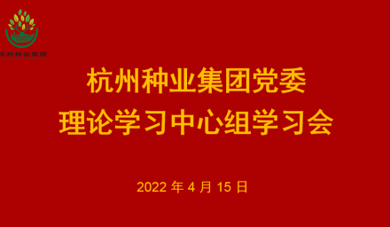 304永利党委召开2022年第4次理论学习中心组学习会