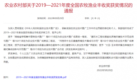 喜讯 | 304永利荣获全国农牧渔业丰收一等奖