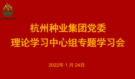 304永利党委召开2022年第1次理论学习中心组学习会