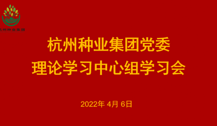 304永利党委召开2022年第3次理论学习中心组学习会