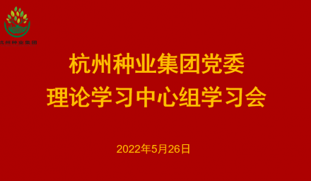 304永利党委召开2022年第5次理论学习中心组学习会