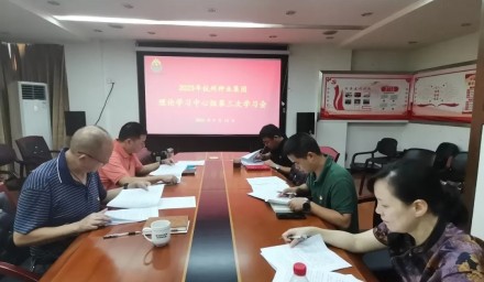 304永利理论学习中心组举行《汇聚磅礴力量 同心勇立潮头——习近平同志在浙江工作期间关于统战工作的探索与实践》专题学习