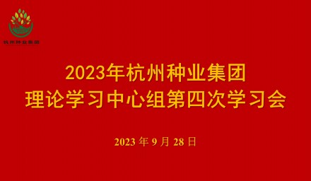 以学促干 全力奋进 304永利理论学习中心组召开第四次学习会
