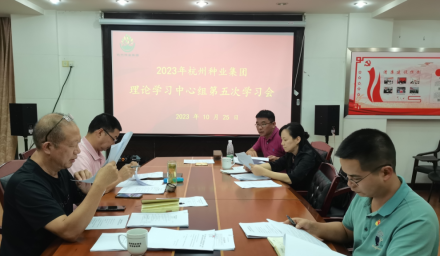 304永利召开第五次理论学习中心组学习会