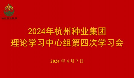 304永利召开第四次理论学习中心组学习会