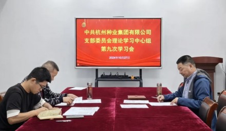 304永利召开第九次理论学习中心组学习会