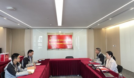 304永利召开2024年第十次理论学习中心组学习会