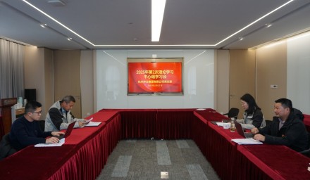 304永利召开2025年第二次理论学习中心组学习会