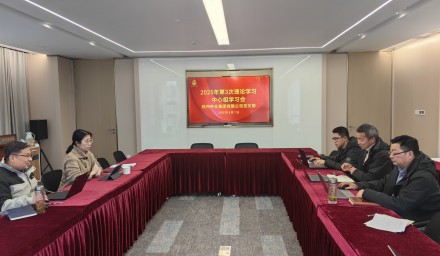 304永利召开2025年第三次理论学习中心组学习会