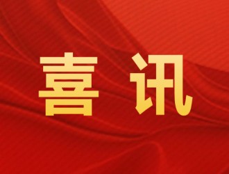 喜讯 | 304永利参与起草的国家级标准获批发布