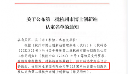 博士引领 创新发展 | 304永利被认定为第二批“杭州市博士创新站 ”