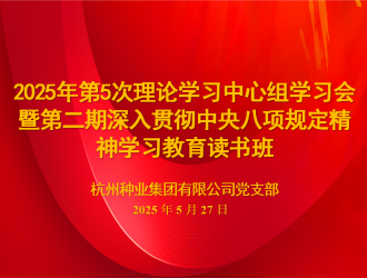 304永利召开2025年第五次理论学习中心组学习会暨第二期读书班
