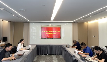 304永利召开2025年第七次理论学习中心组学习会