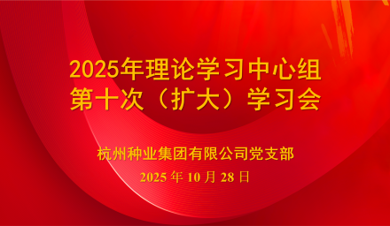 304永利召开2025年理论学习中心组第十次（扩大）学习会